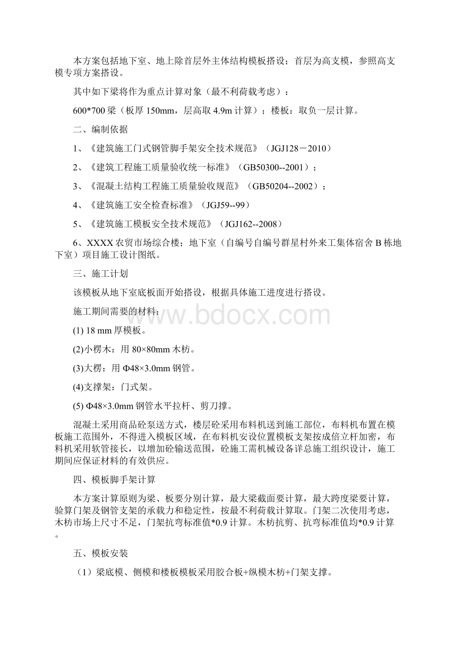 高支模方案Word下载.docx_第2页