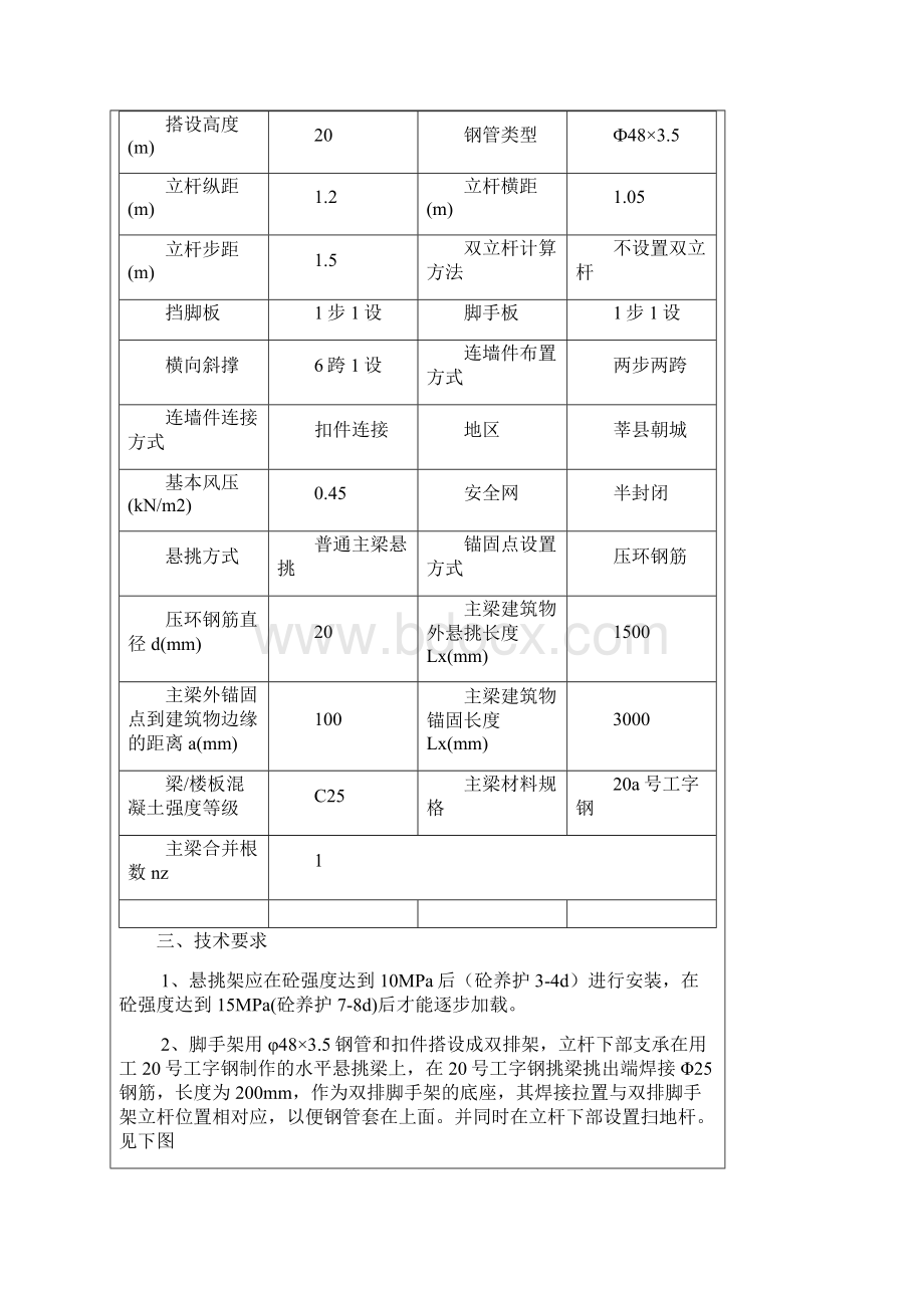 悬挑架安全技术交底记录大全记录文稿.docx_第2页