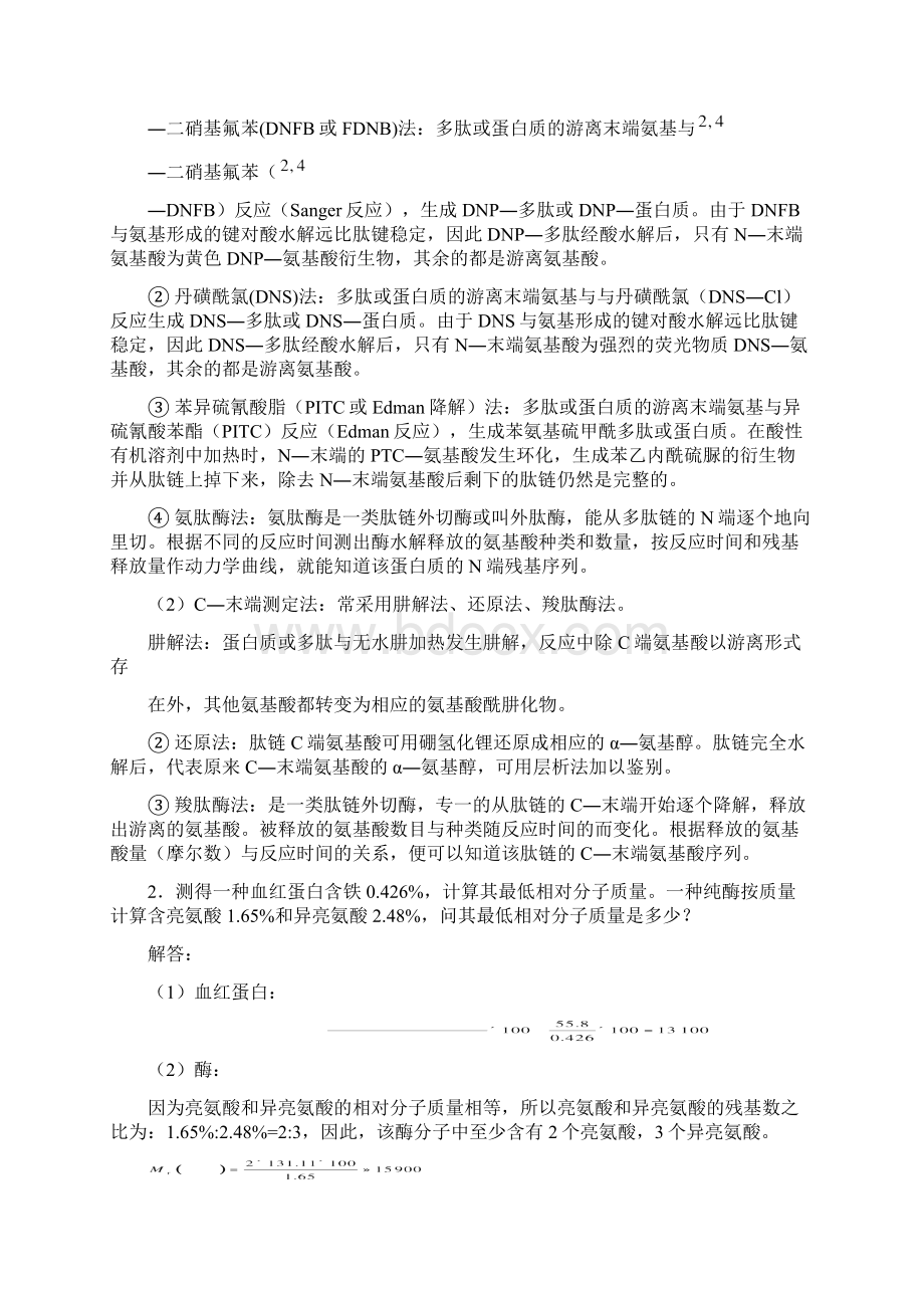 生化课后习题答案.docx_第2页