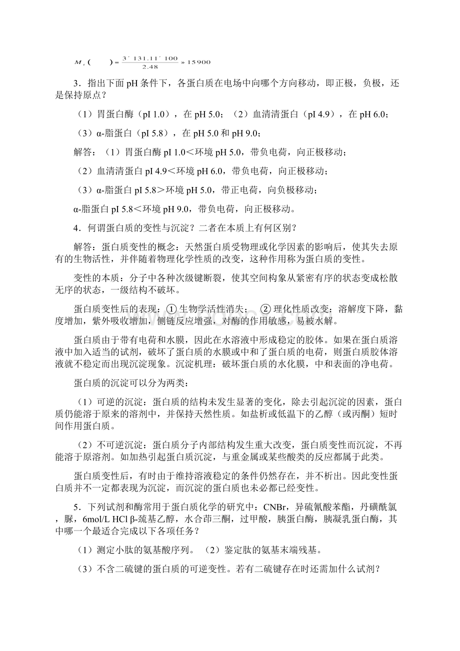 生化课后习题答案.docx_第3页