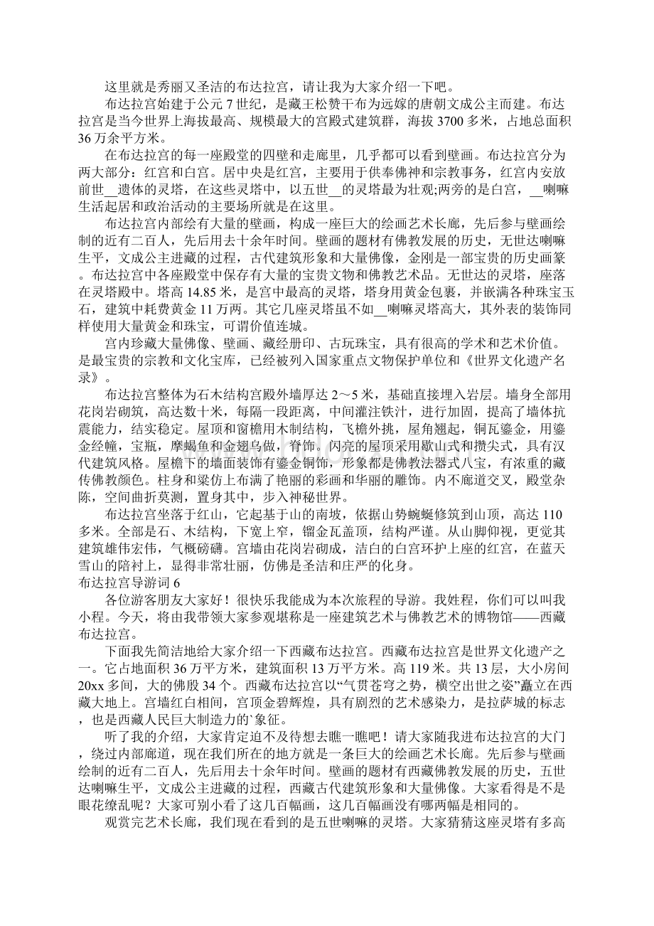 布达拉宫导游词15篇.docx_第3页