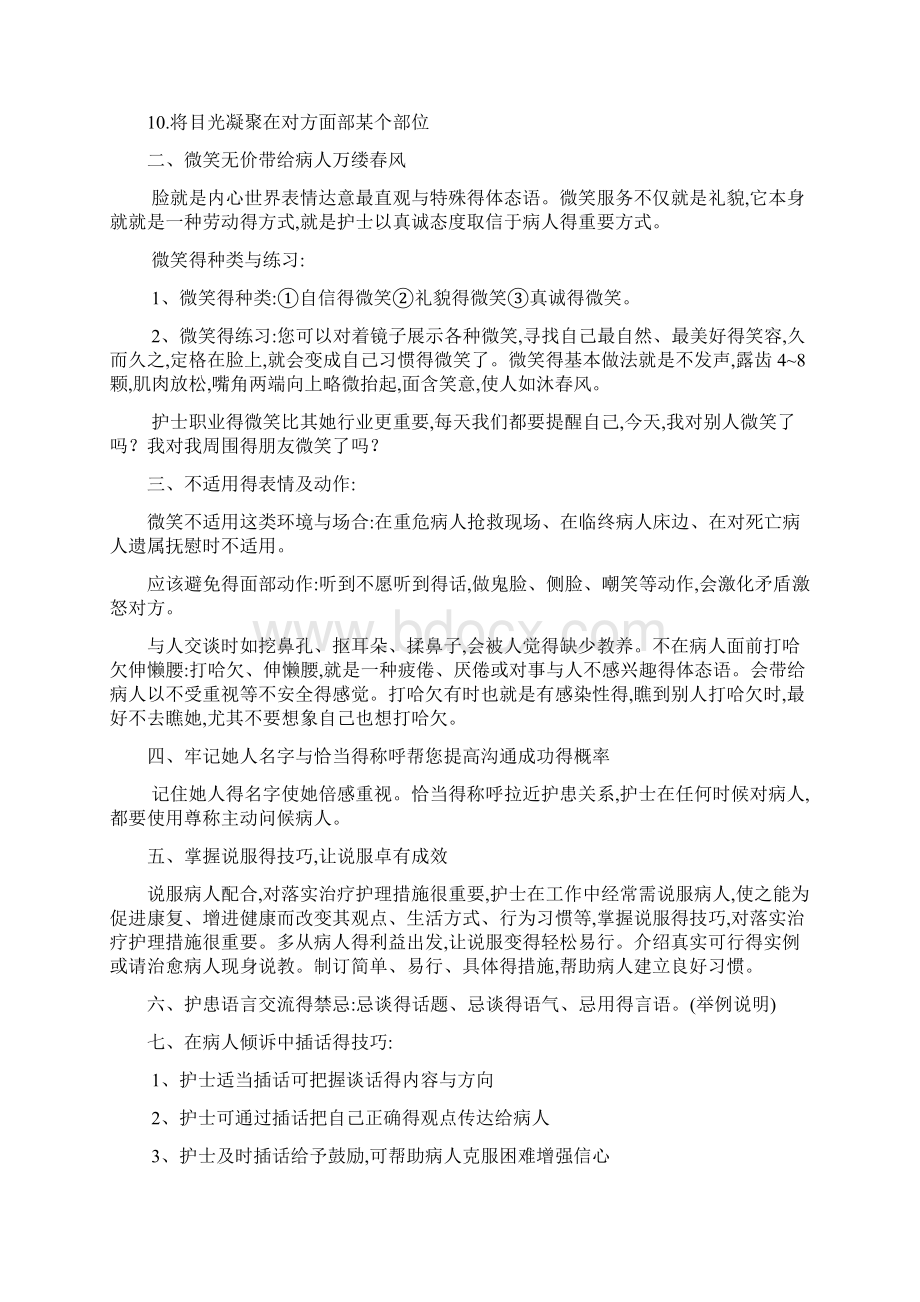 护士规范语言行为礼仪.docx_第3页