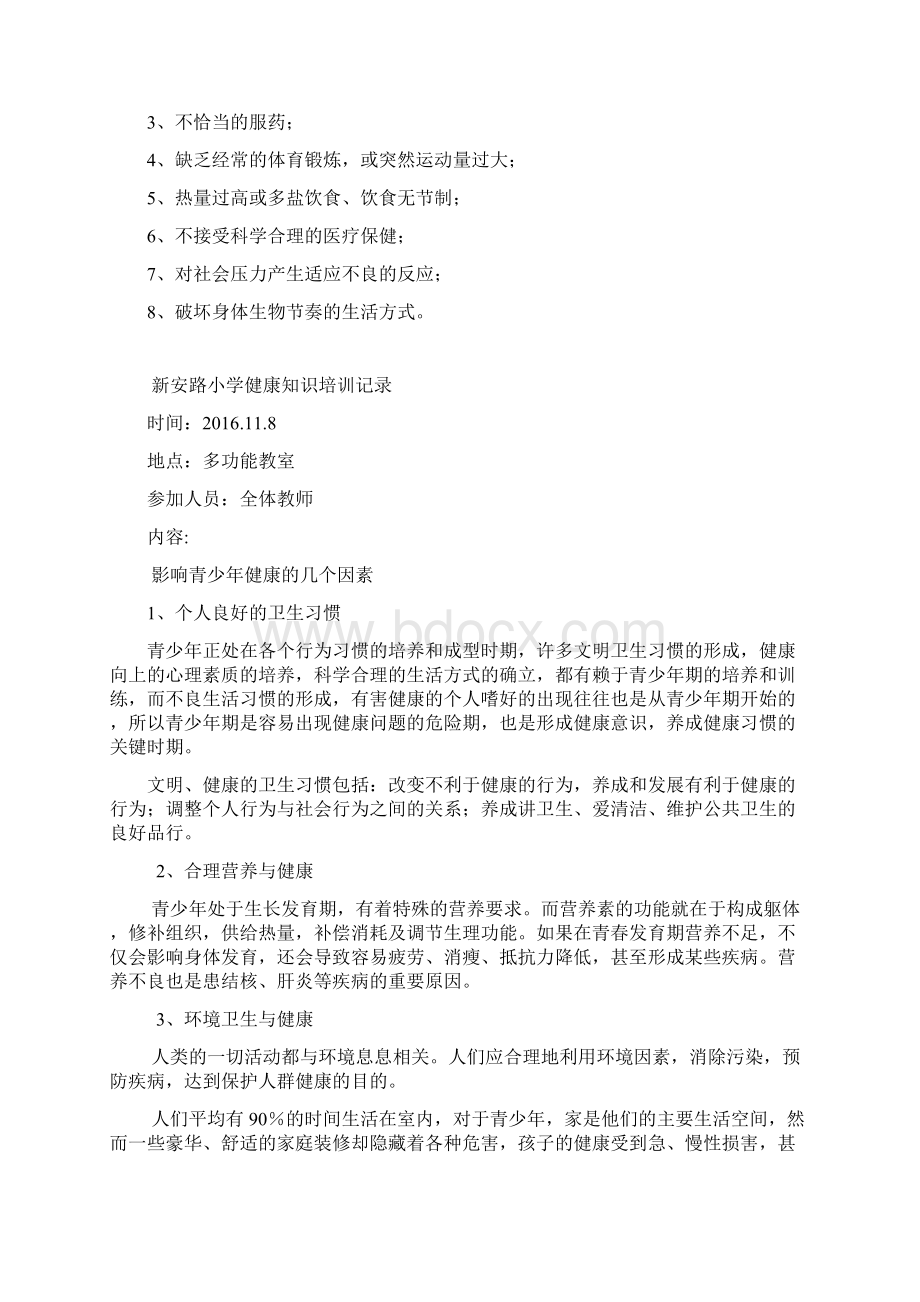 健康教育教师培训记录簿.docx_第2页