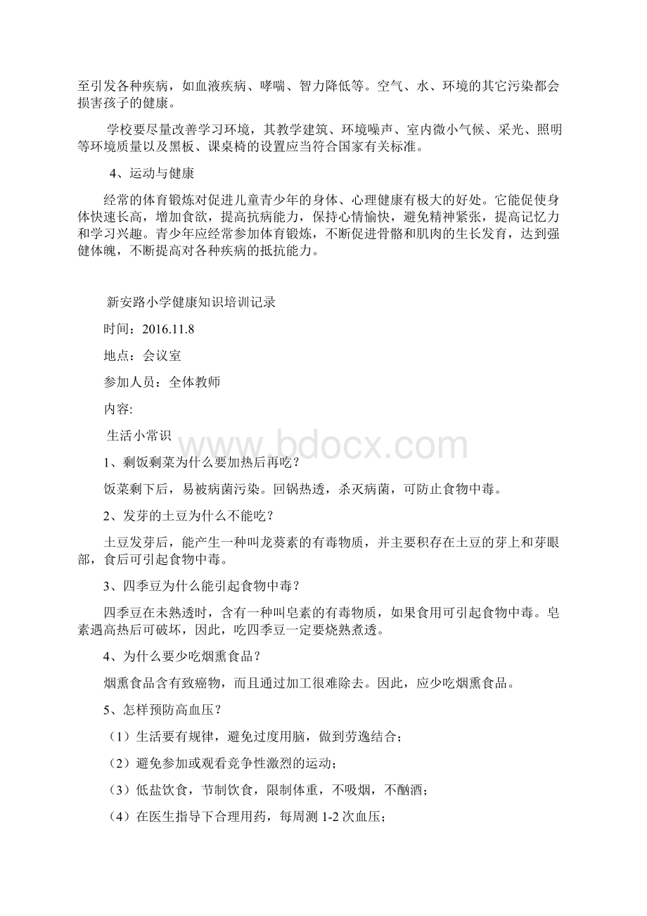 健康教育教师培训记录簿.docx_第3页