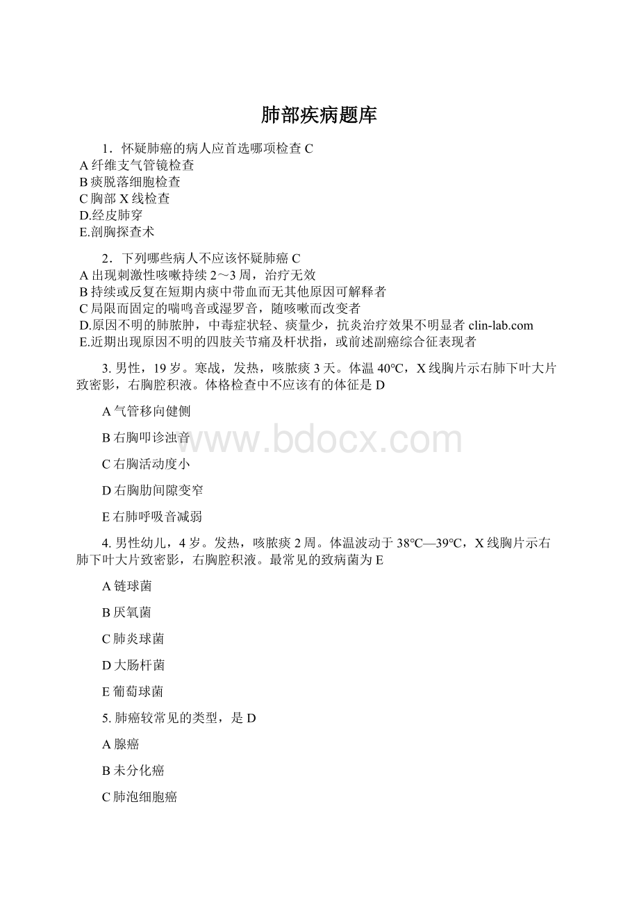 肺部疾病题库.docx_第1页