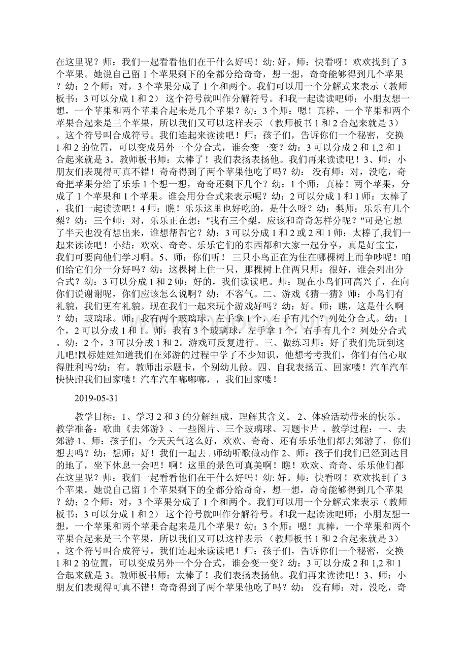 大班数学教案去郊游doc.docx_第2页