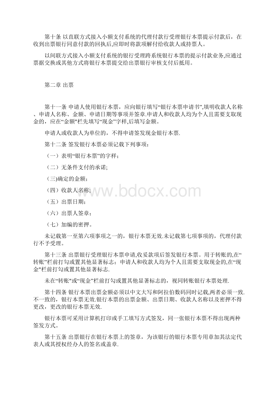 浙江省银行本票业务管理办法试行文档格式.docx_第2页