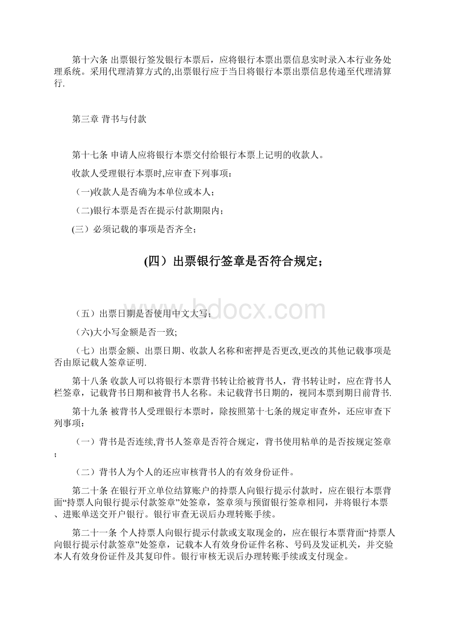 浙江省银行本票业务管理办法试行文档格式.docx_第3页