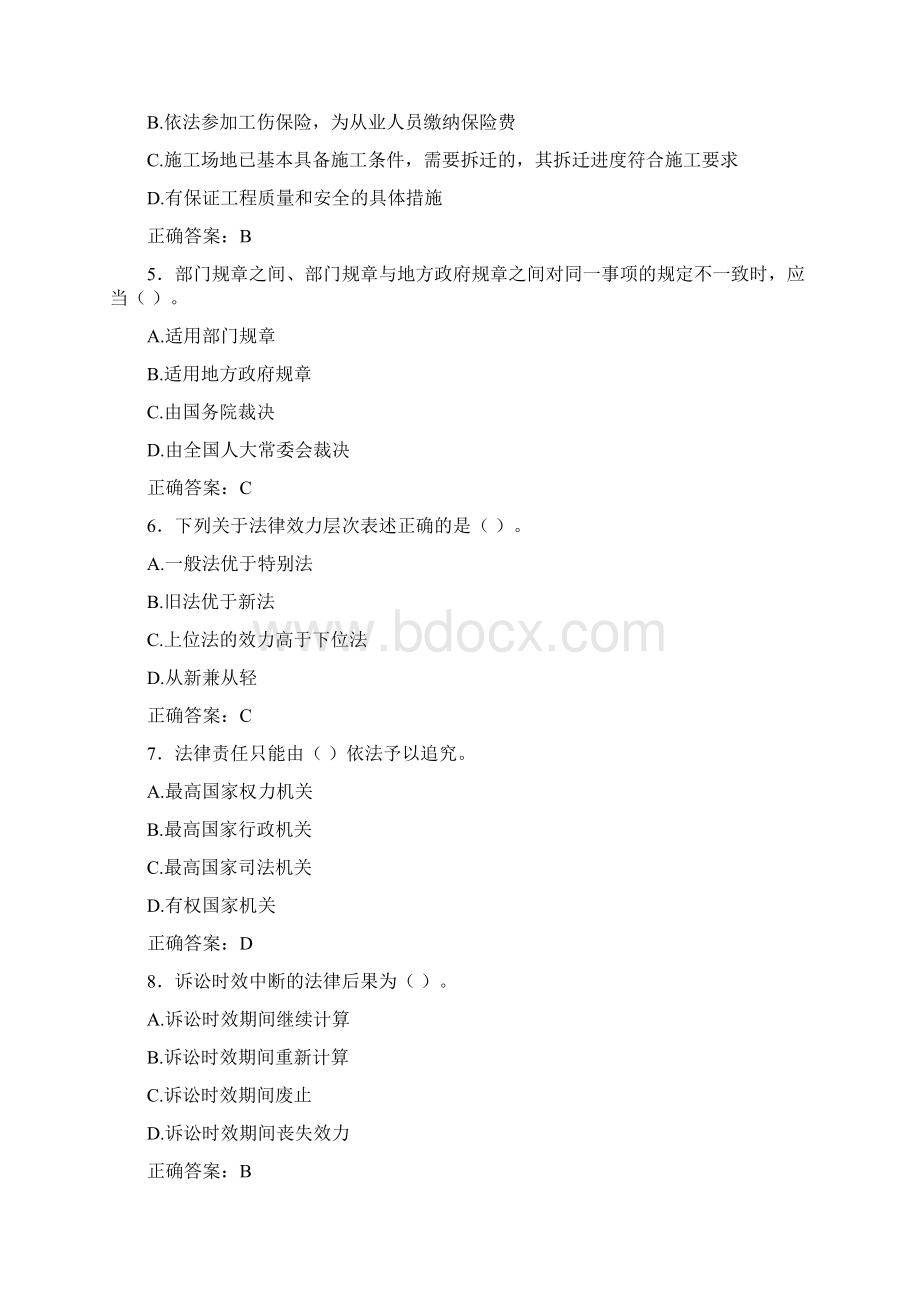 新版精选企业主要负责人A类安全测试版题库500题含标准答案.docx_第2页