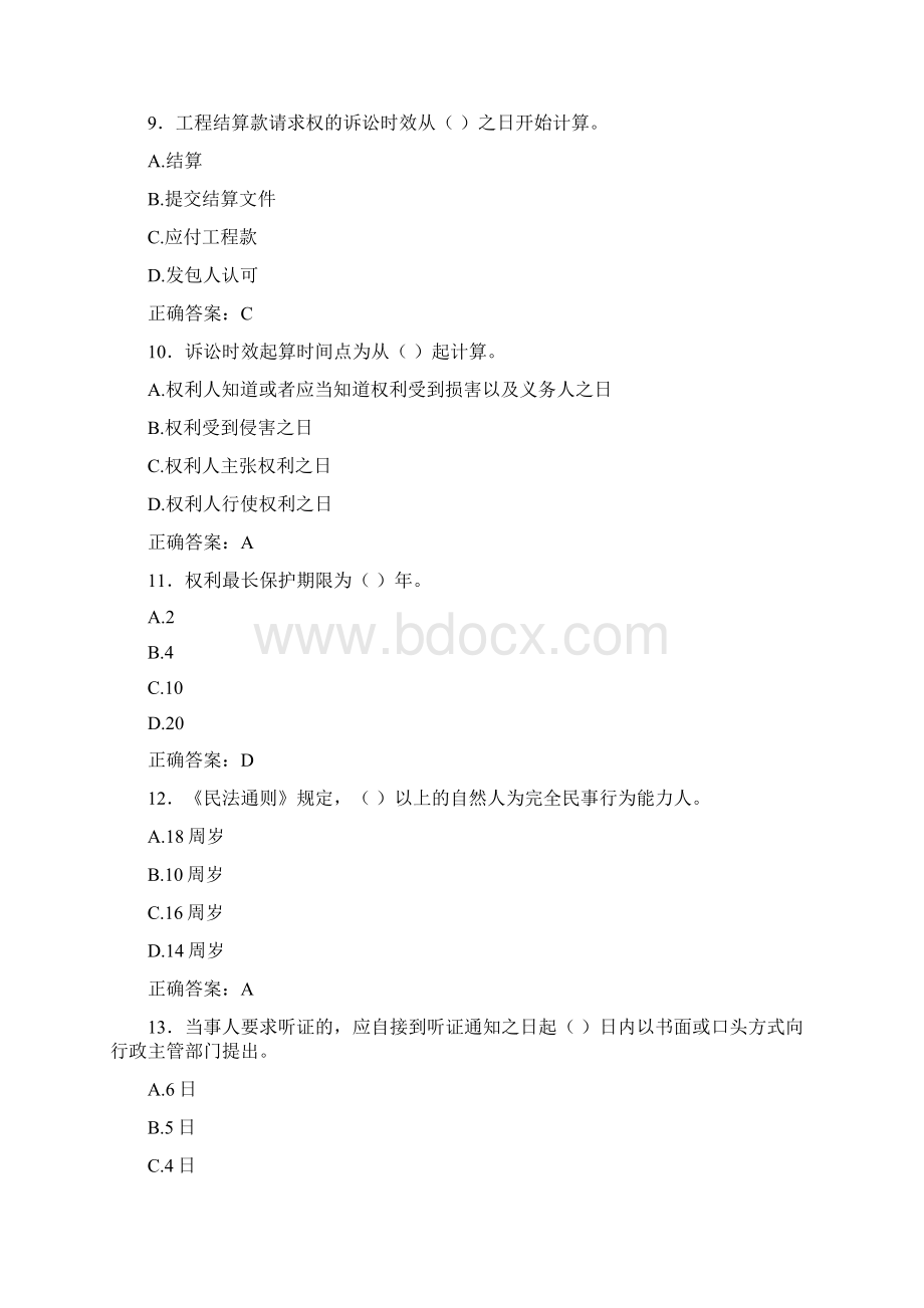 新版精选企业主要负责人A类安全测试版题库500题含标准答案.docx_第3页