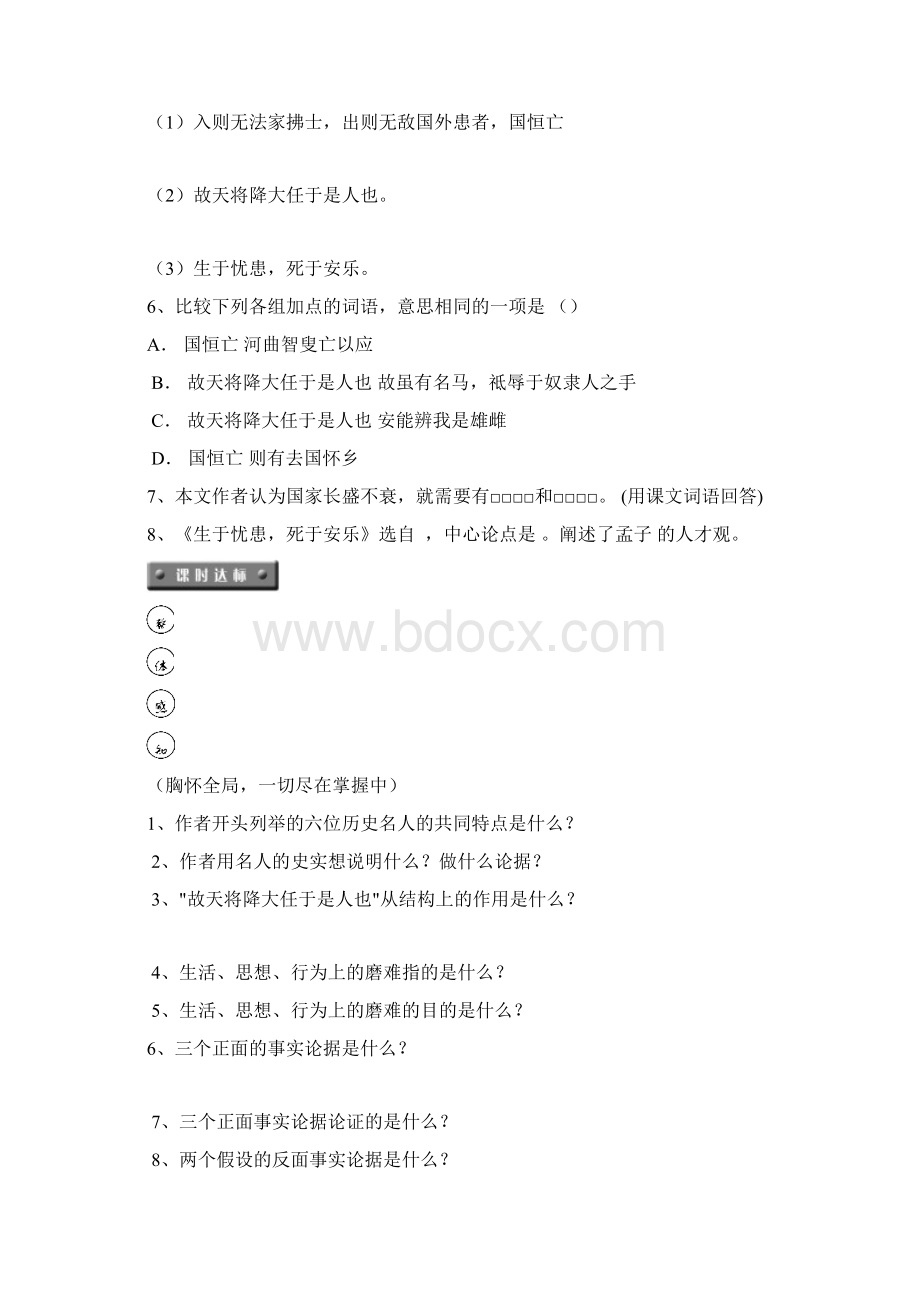 语文版八上第七单元.docx_第2页