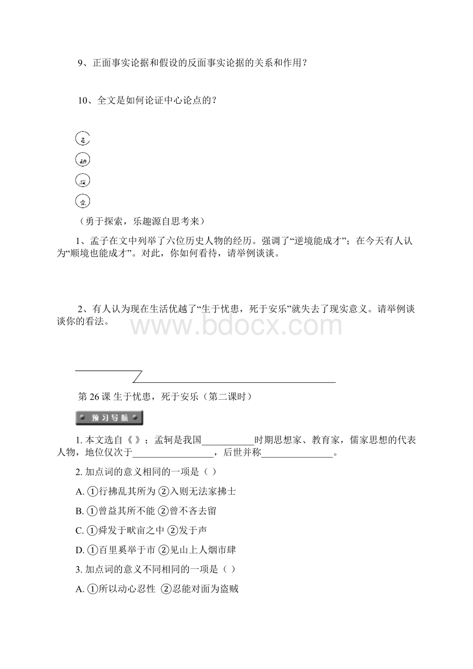 语文版八上第七单元.docx_第3页