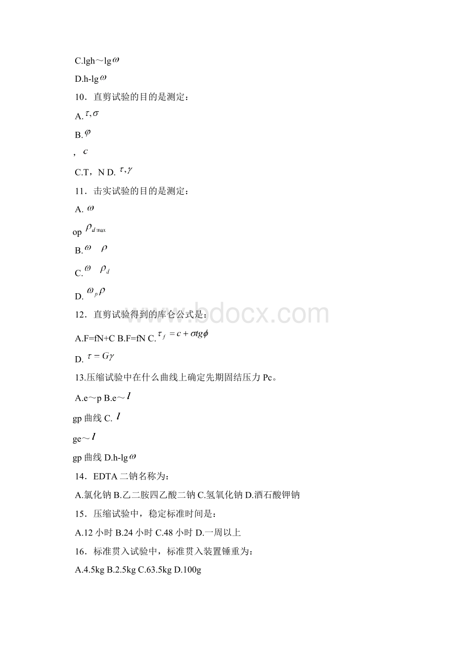 土工试验检测试题17Word格式.docx_第3页