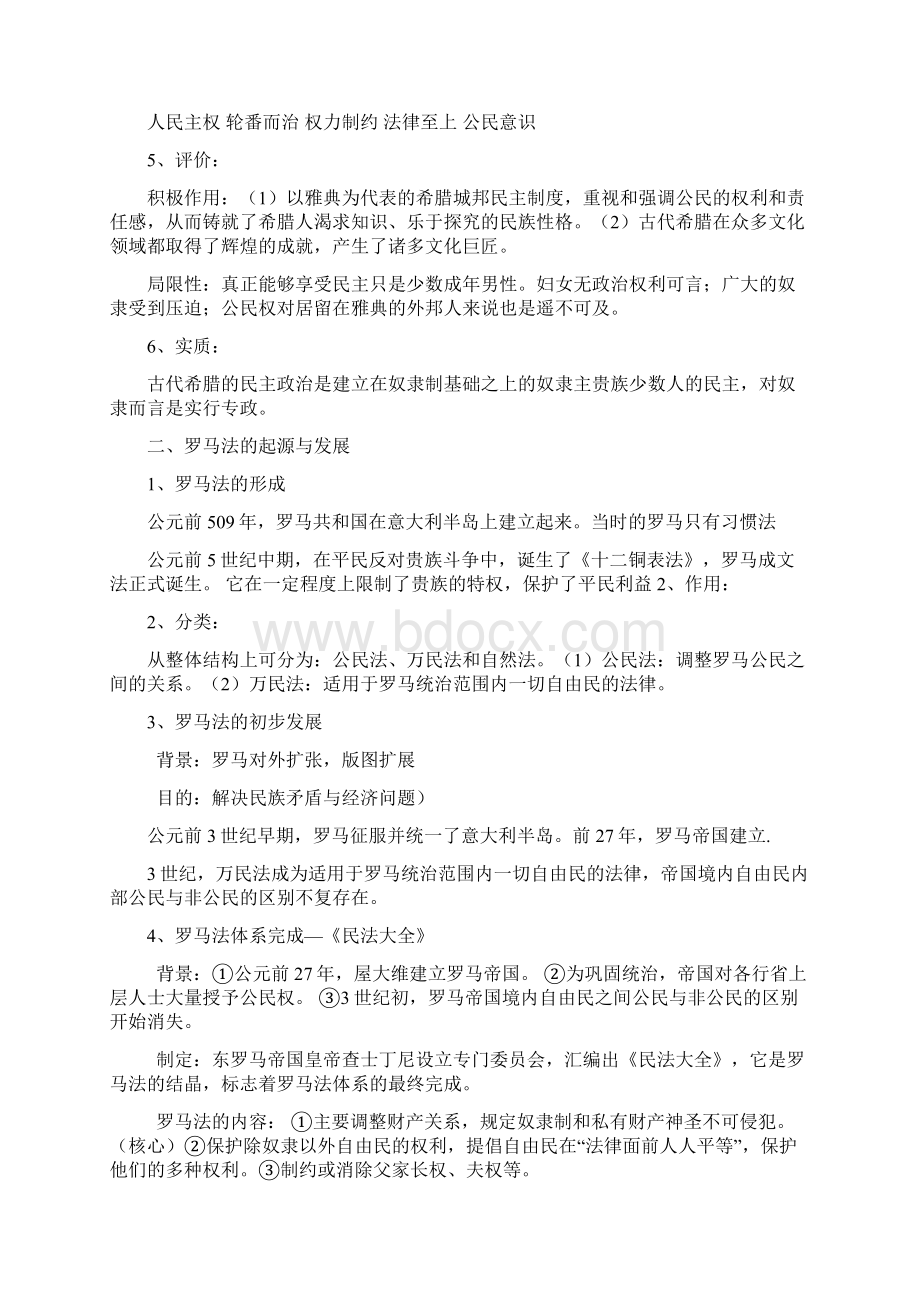 西方民主政治发展历程Word文件下载.docx_第2页