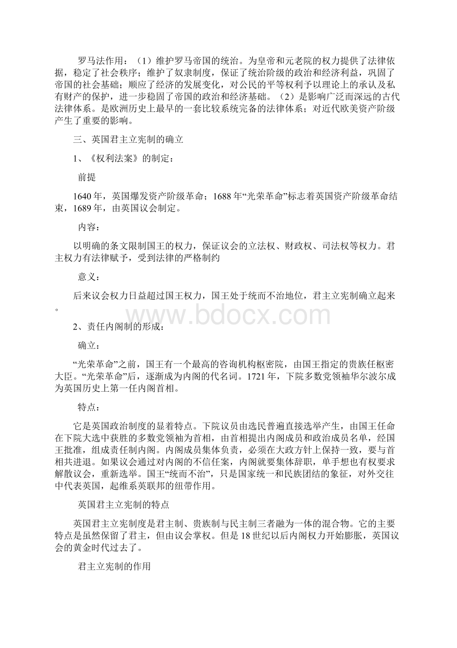 西方民主政治发展历程Word文件下载.docx_第3页