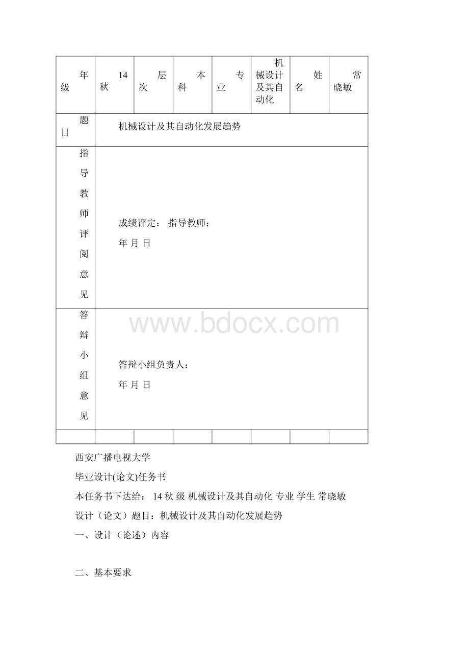 机械制造与自动化毕业论文 2.docx_第2页