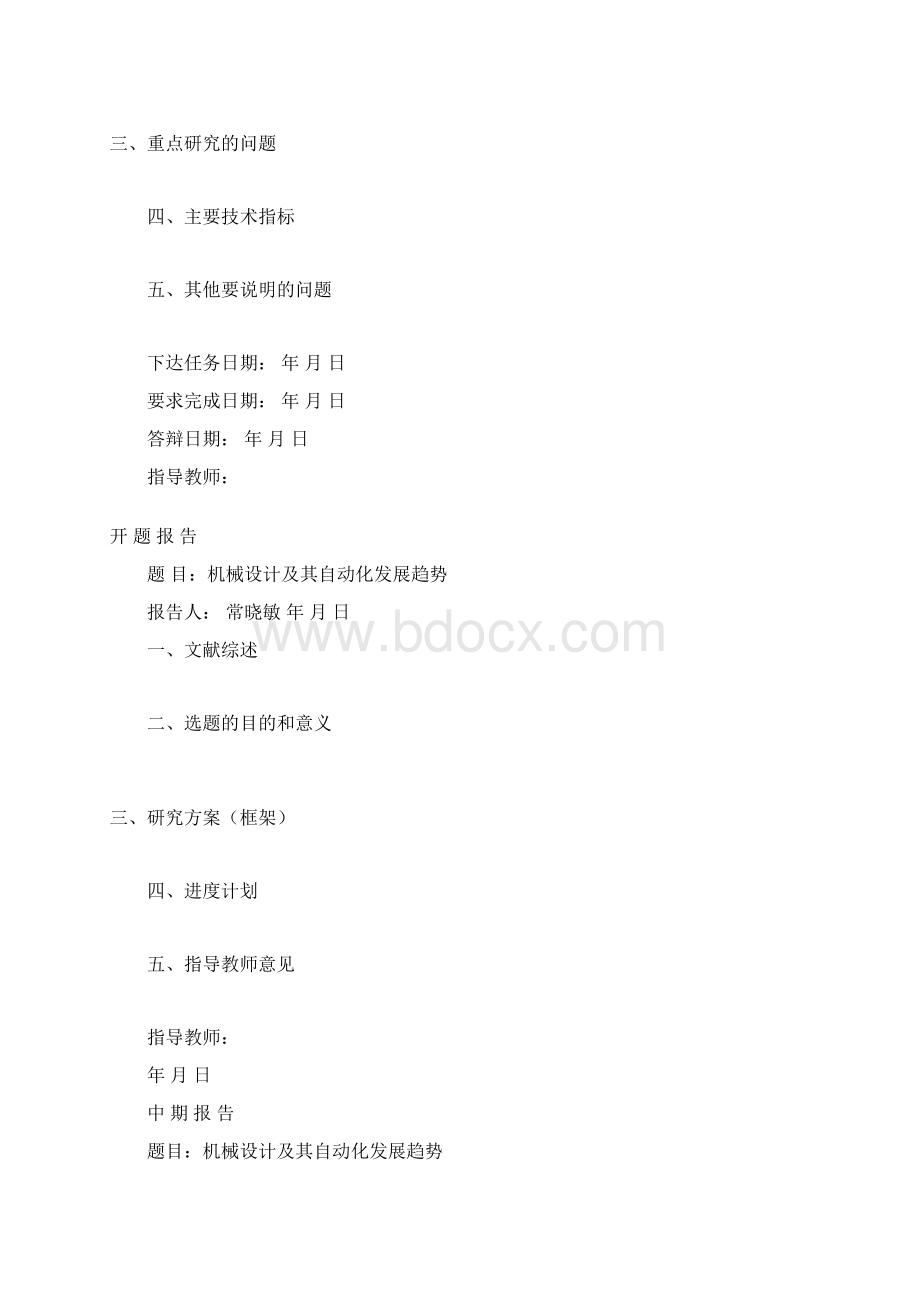 机械制造与自动化毕业论文 2.docx_第3页