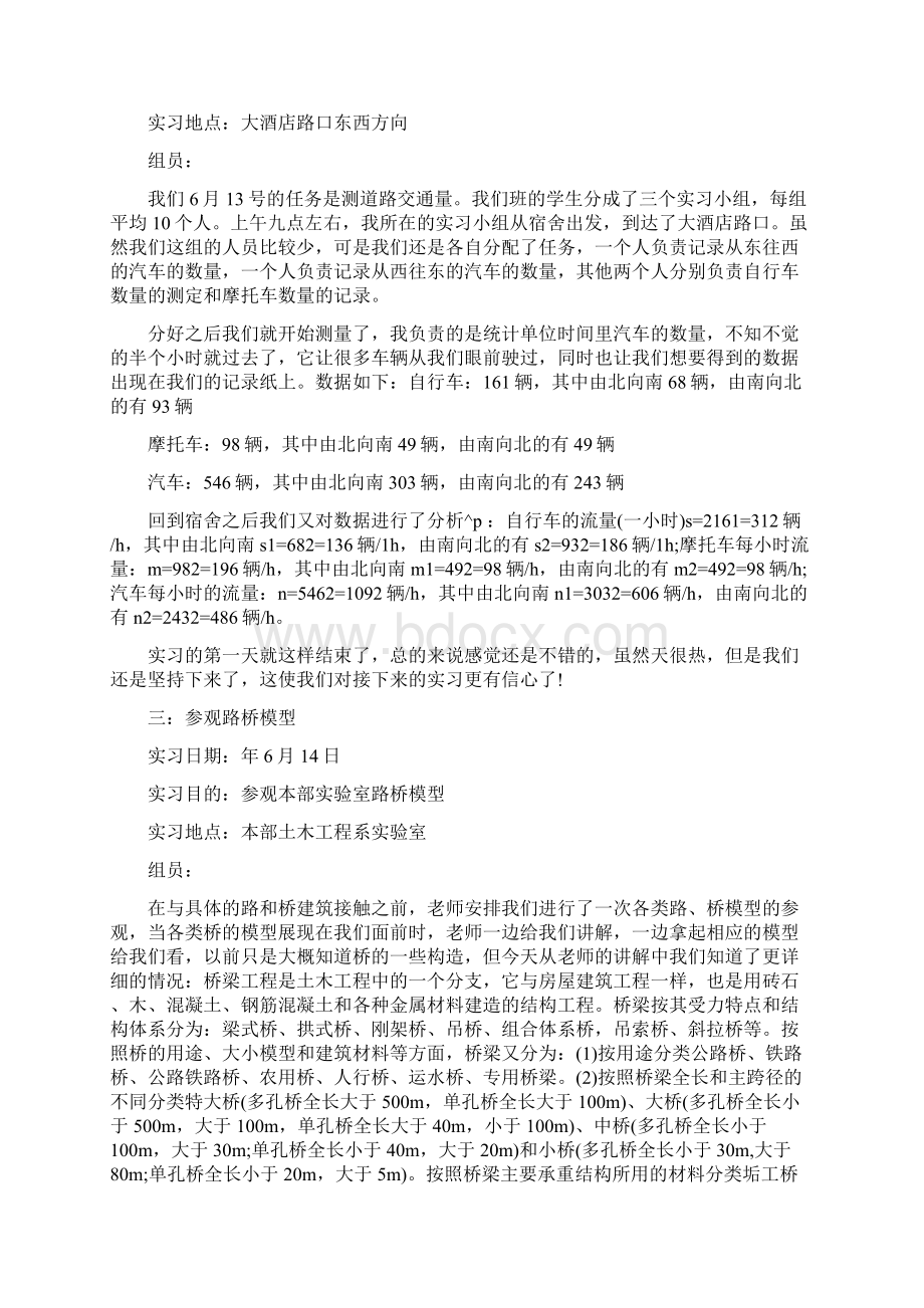 道路与桥梁工程实习报告5000字.docx_第2页