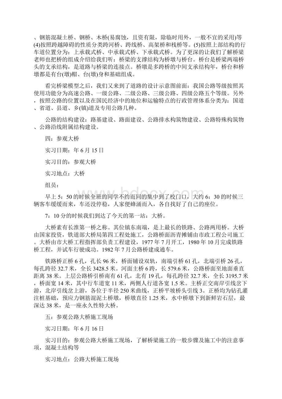 道路与桥梁工程实习报告5000字.docx_第3页