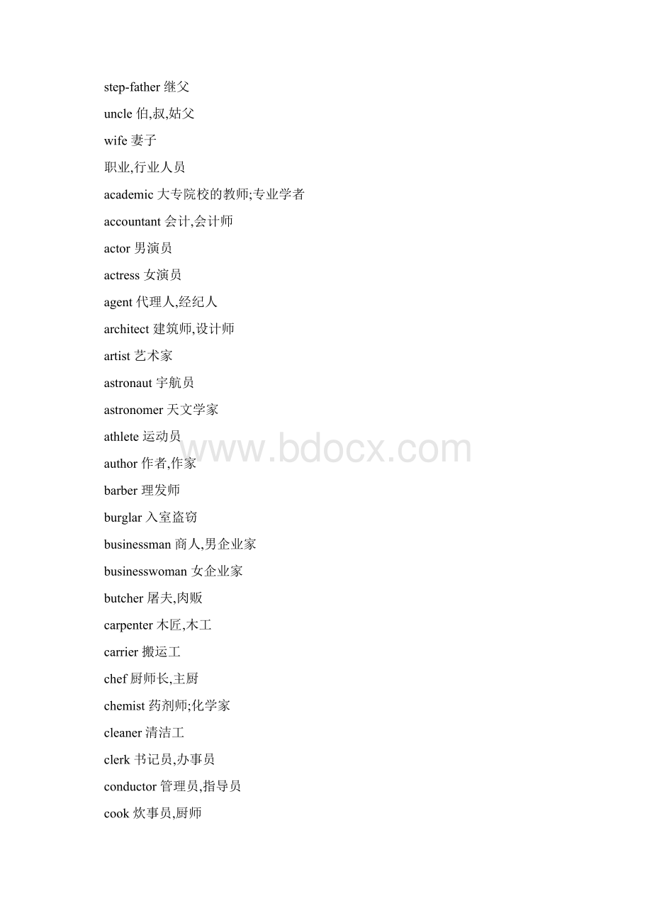 届高考英语单词3500分类记忆doc.docx_第3页