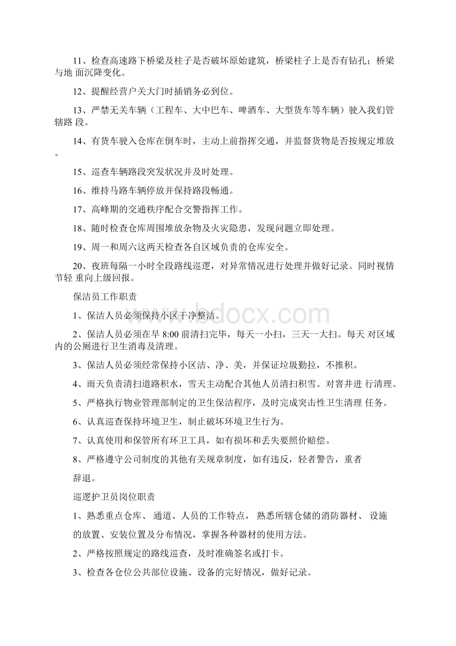 仓储中心物业管理方案Word格式文档下载.docx_第3页