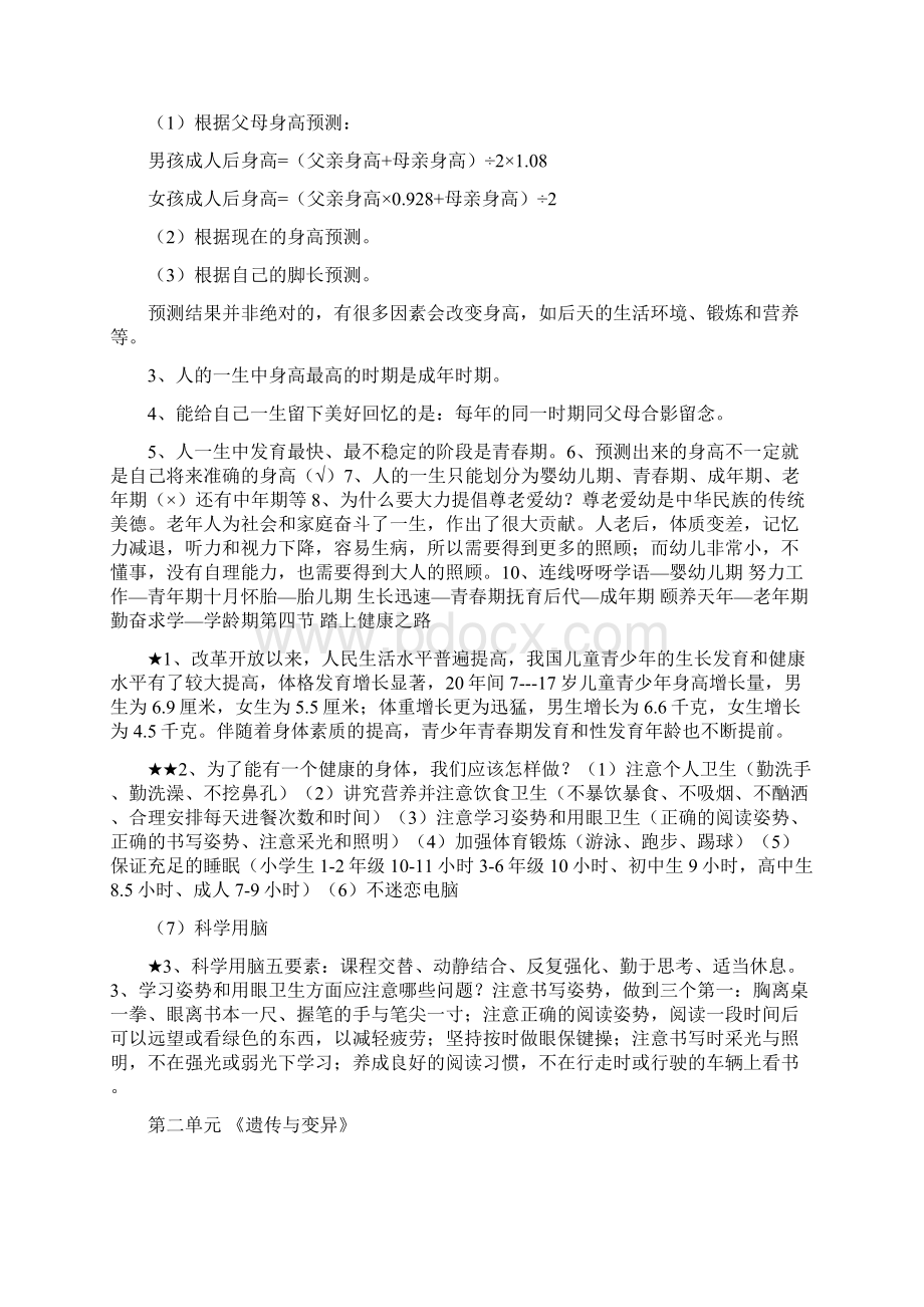 最新苏教版六年级下册科学复习资料全面整理.docx_第3页