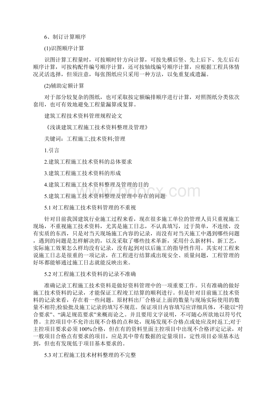 造价工程师经验分享建筑工程识图算量技能.docx_第2页