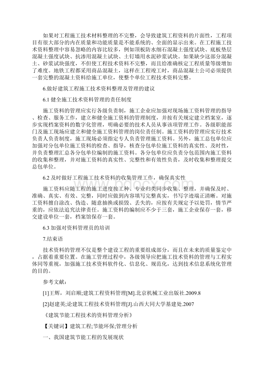 造价工程师经验分享建筑工程识图算量技能.docx_第3页