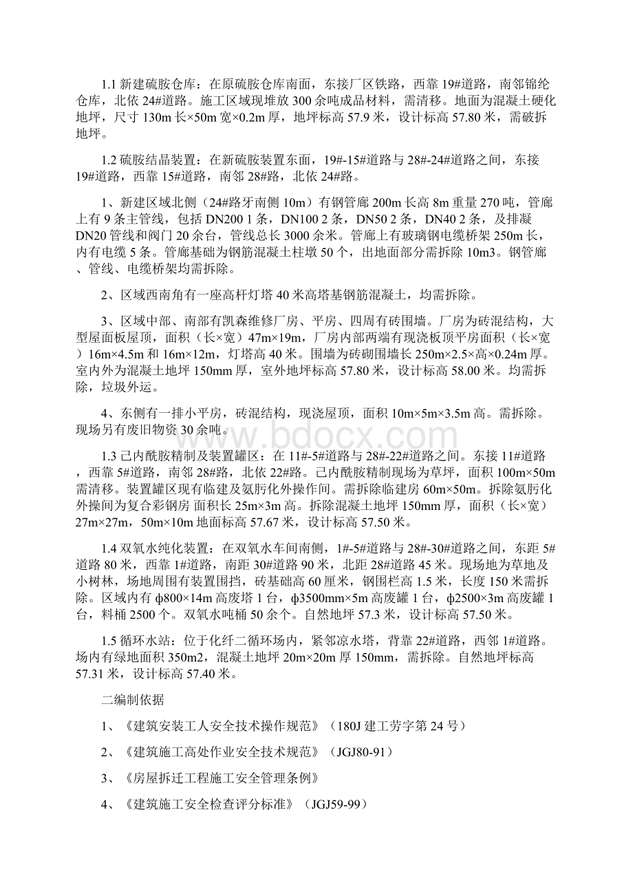 拆迁管廊施工方案DOC说课讲解Word文档格式.docx_第2页