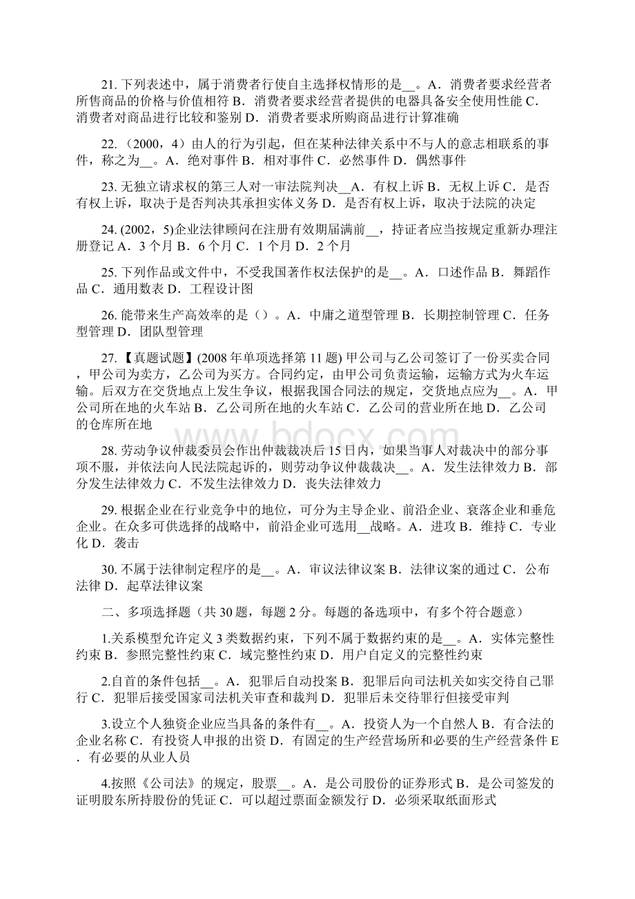 上半年甘肃省企业法律顾问地方各级人民代表大会和地方各级人民政府试题.docx_第3页