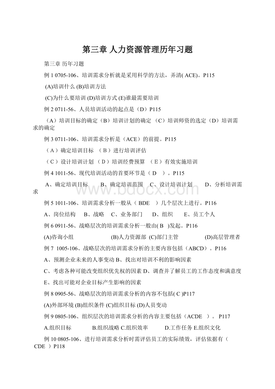 第三章 人力资源管理历年习题.docx