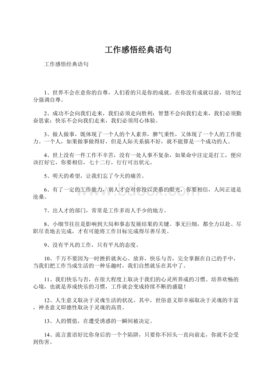 工作感悟经典语句.docx_第1页