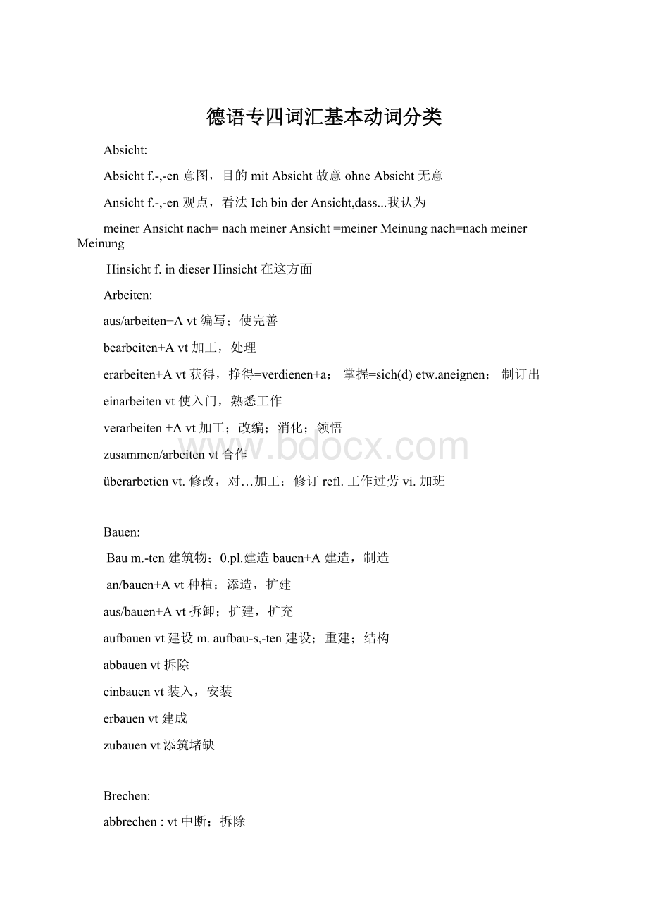 德语专四词汇基本动词分类文档格式.docx_第1页