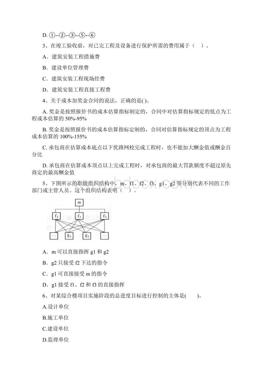 西藏二级建造师《建设工程施工管理》练习题I卷 附解析Word下载.docx_第2页