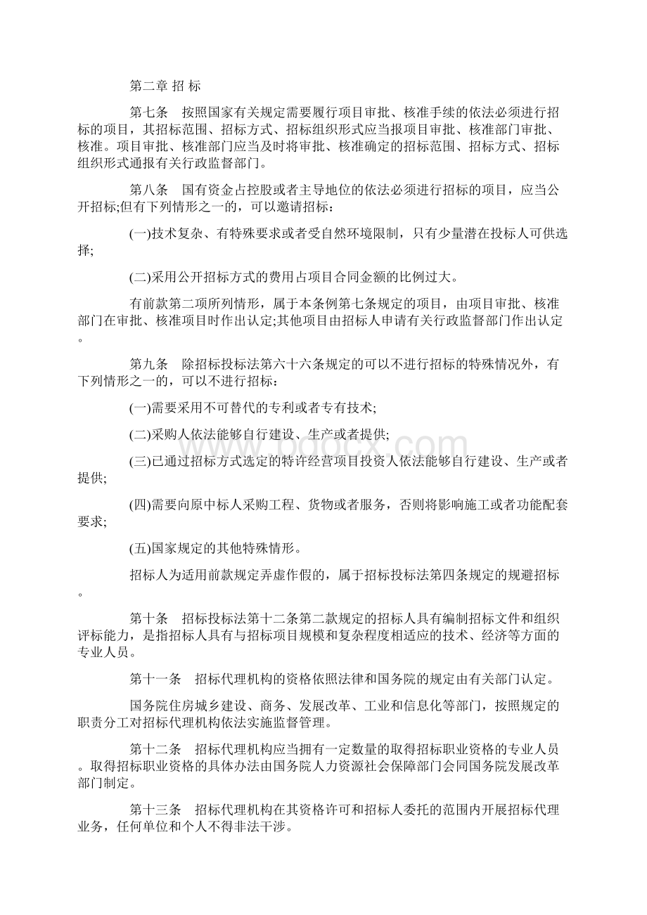 招标投标法实施条例全文精编文档docWord文档下载推荐.docx_第2页