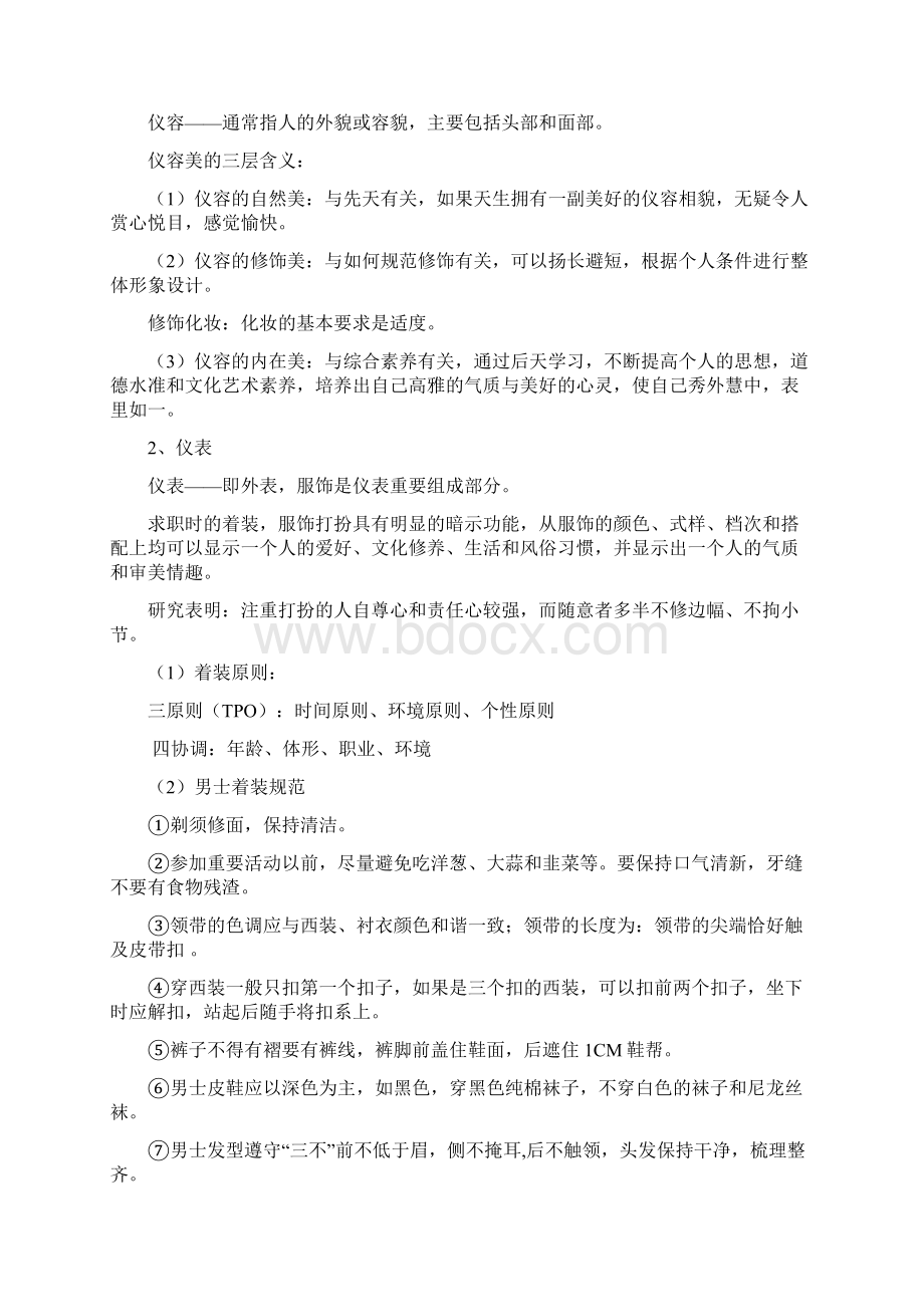 面试礼仪教案.docx_第2页