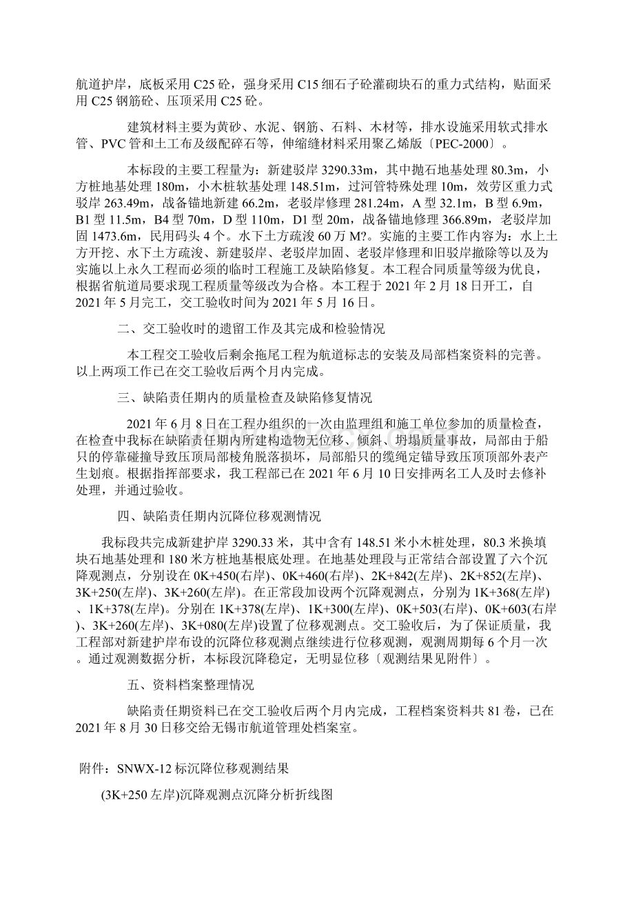 缺陷责任期施工总结报告12标Word文档下载推荐.docx_第2页