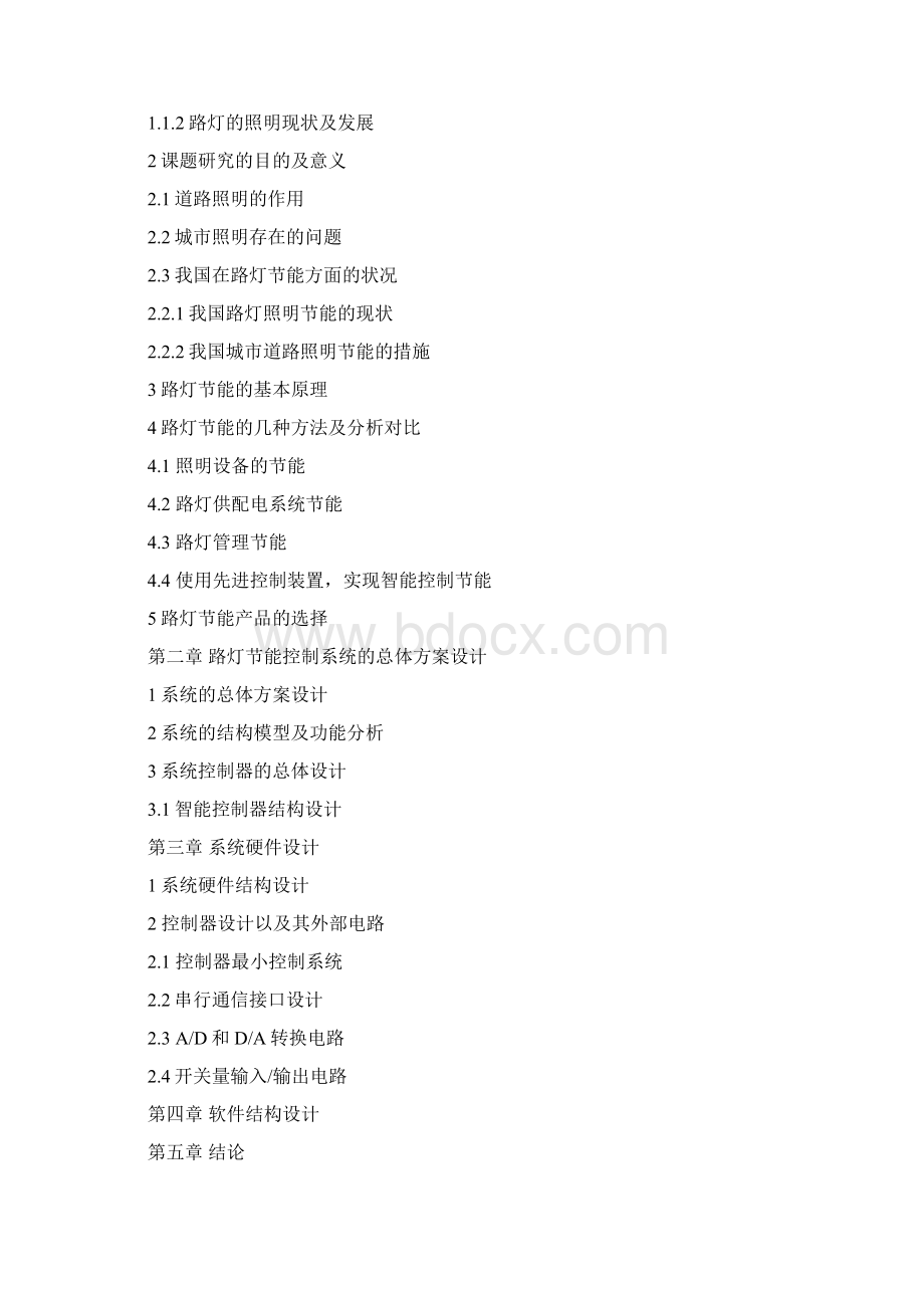 路灯节能控制器设计思路.docx_第2页