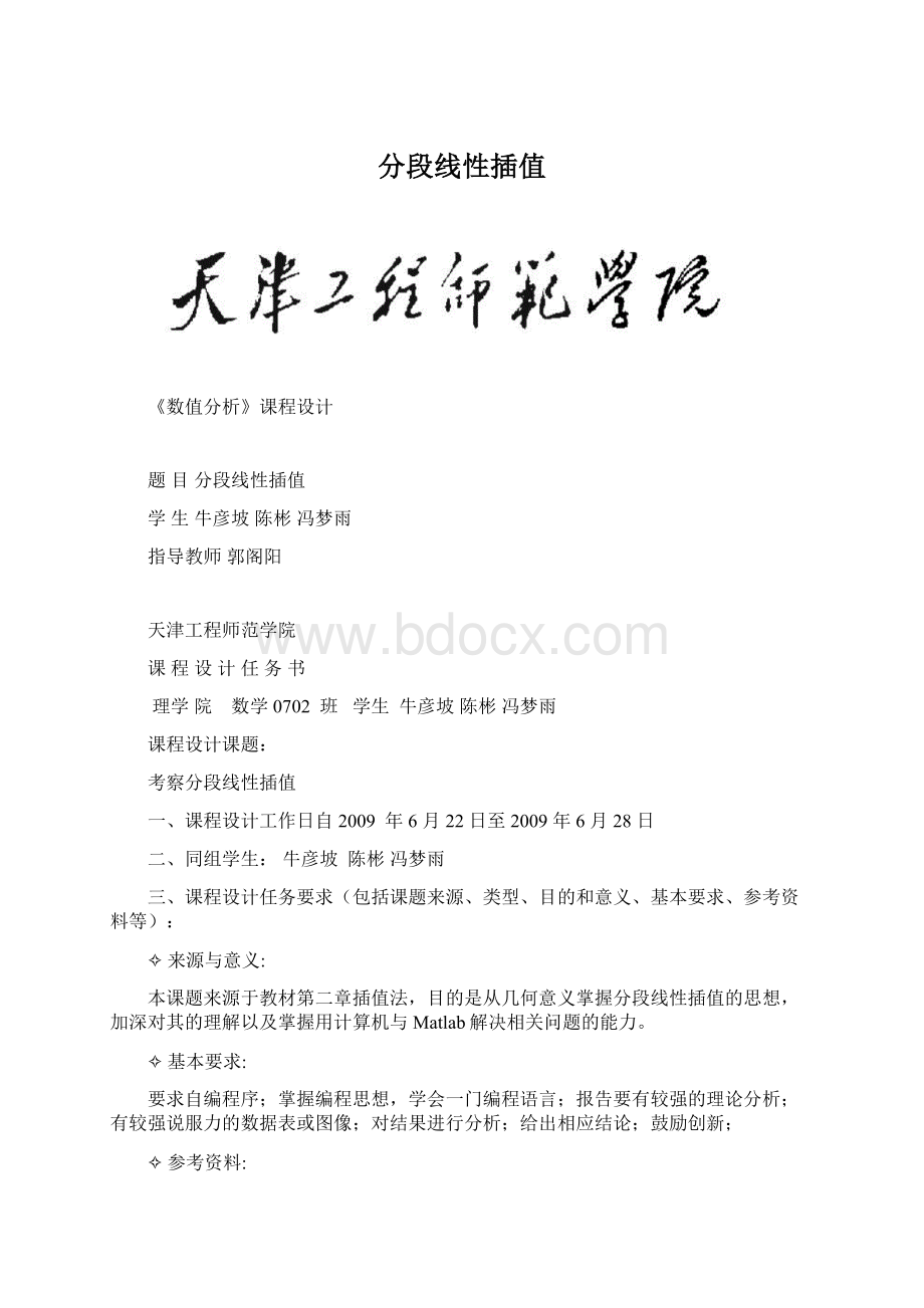 分段线性插值Word格式文档下载.docx_第1页