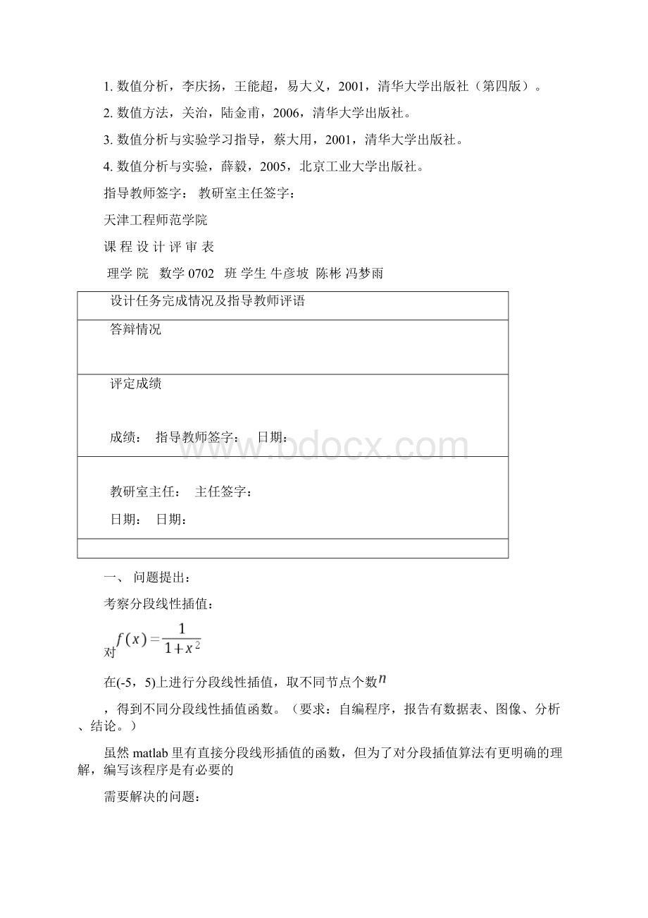 分段线性插值Word格式文档下载.docx_第2页