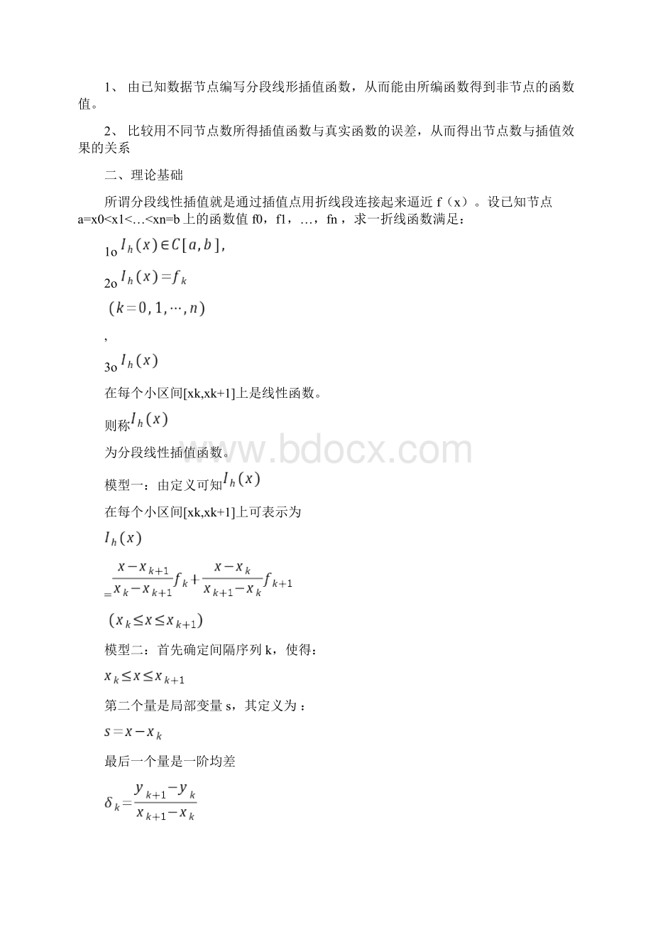 分段线性插值Word格式文档下载.docx_第3页