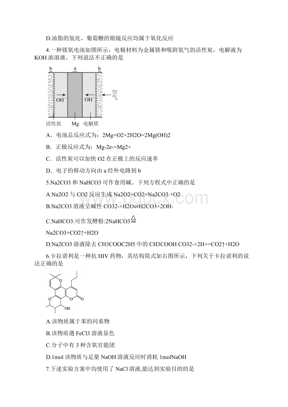 北京房山高三上期末化学含答案.docx_第2页