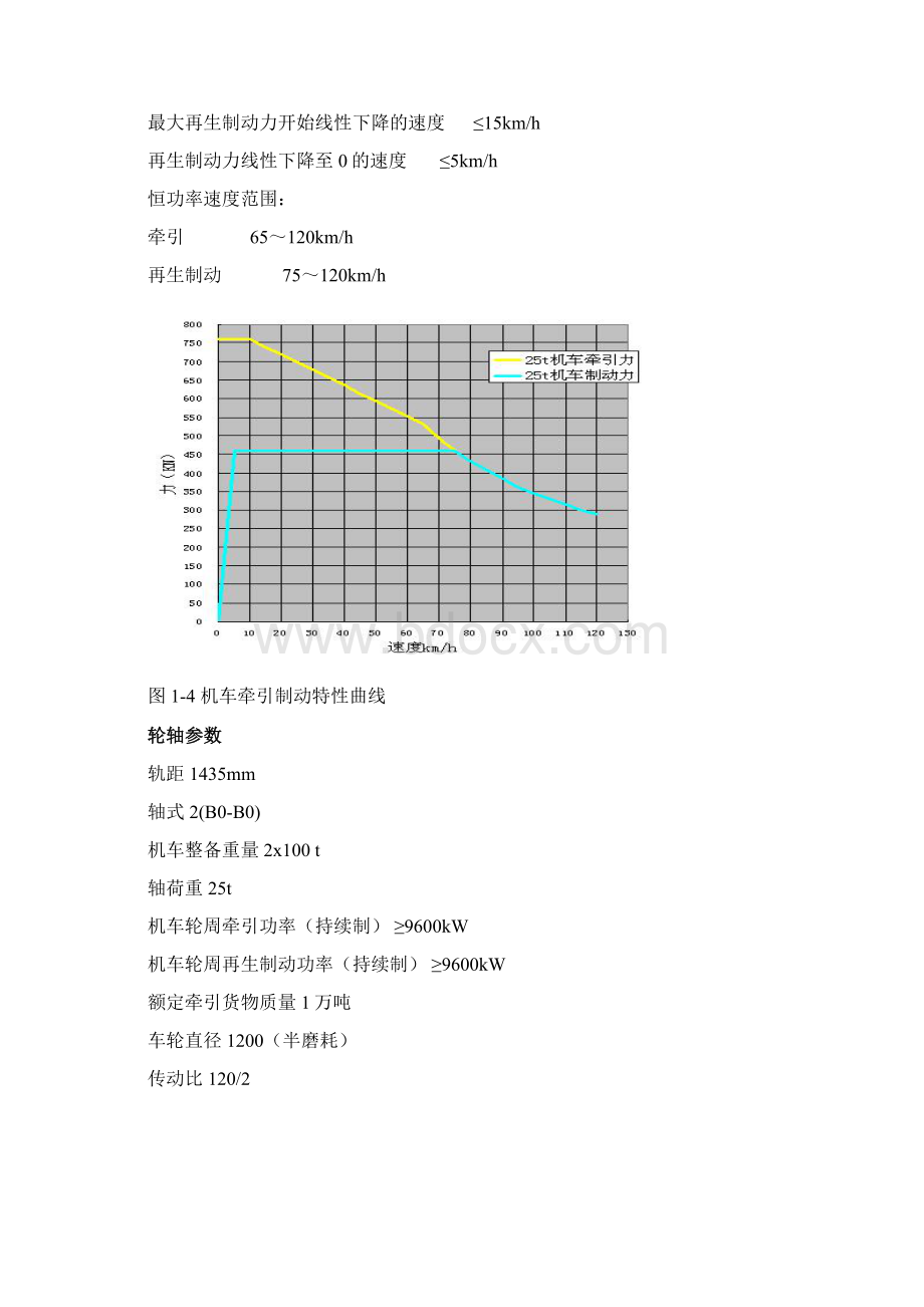 HXD2电力机车电传动系统和机车网络控制系统培训教材.docx_第3页