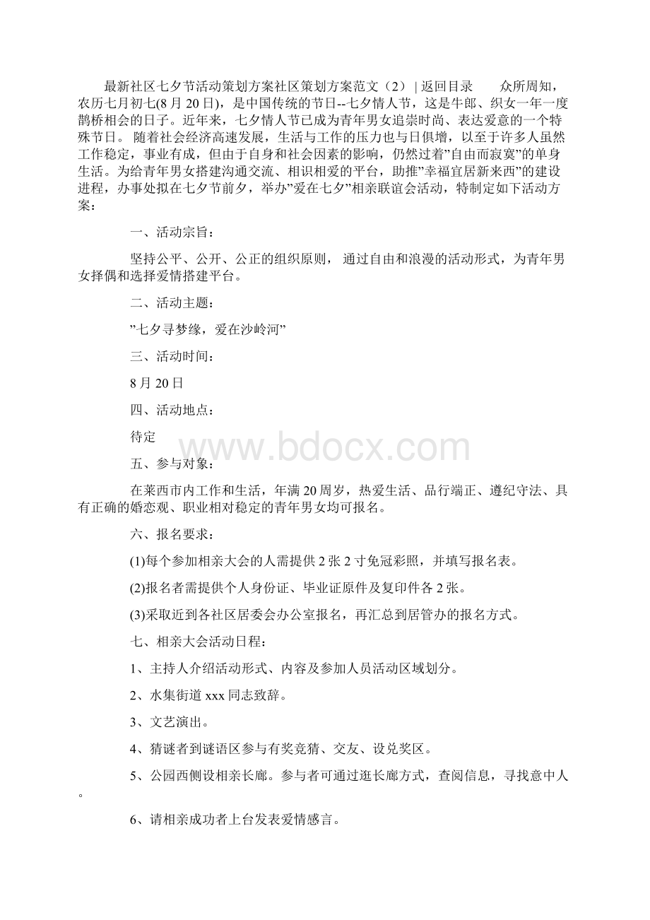 社区策划方案范文4篇.docx_第2页