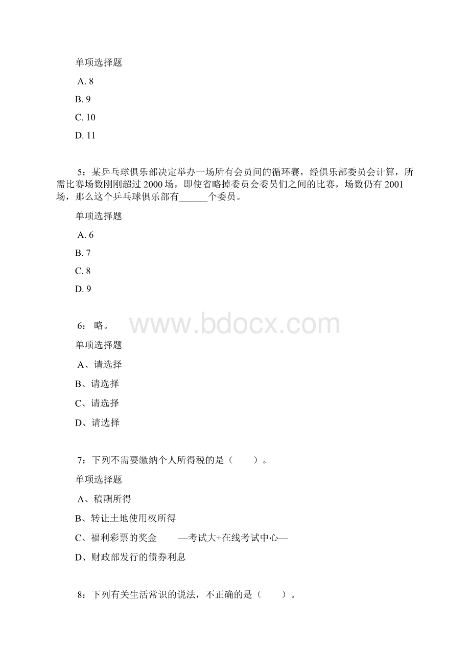 海口公务员考试《行测》通关模拟试题及答案解析16Word文档下载推荐.docx_第2页