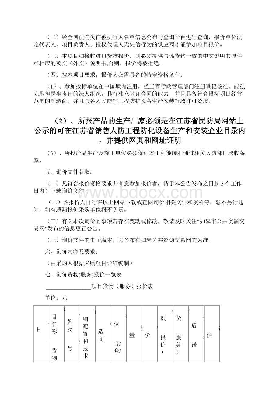 人防工程防护设备采购安装招标文件.docx_第2页