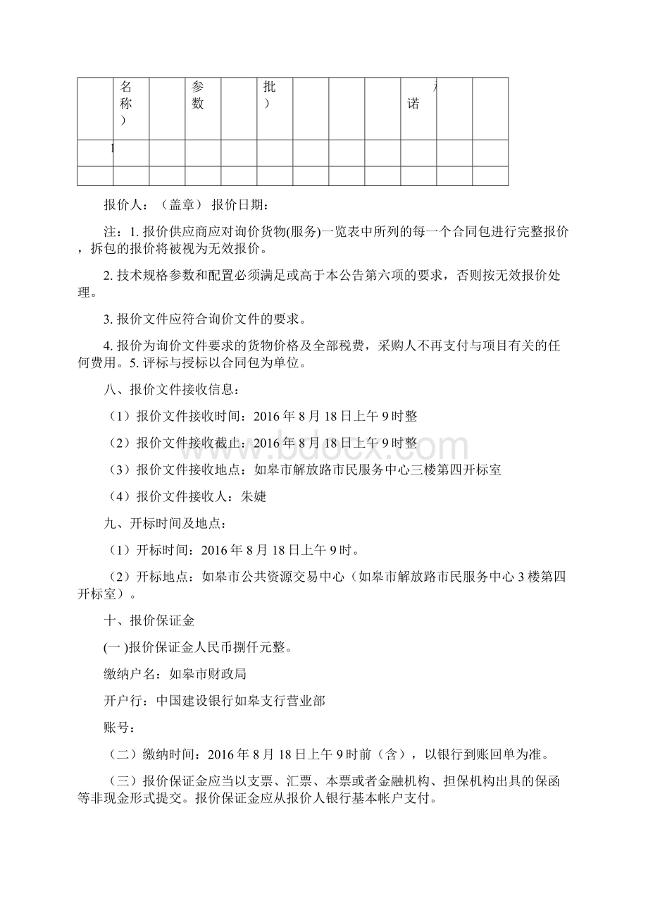 人防工程防护设备采购安装招标文件.docx_第3页