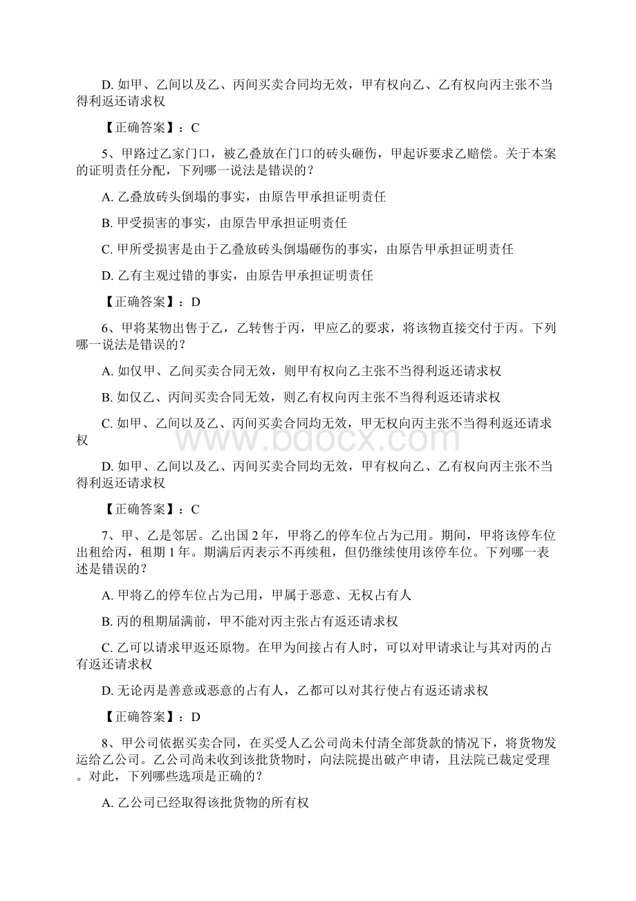 如何改善司考复习的心智模式带解析.docx_第2页