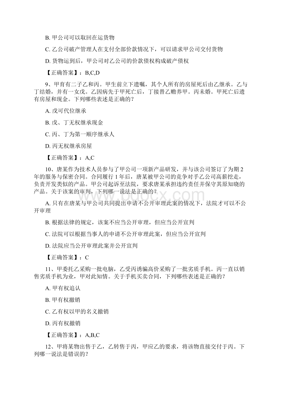 如何改善司考复习的心智模式带解析.docx_第3页