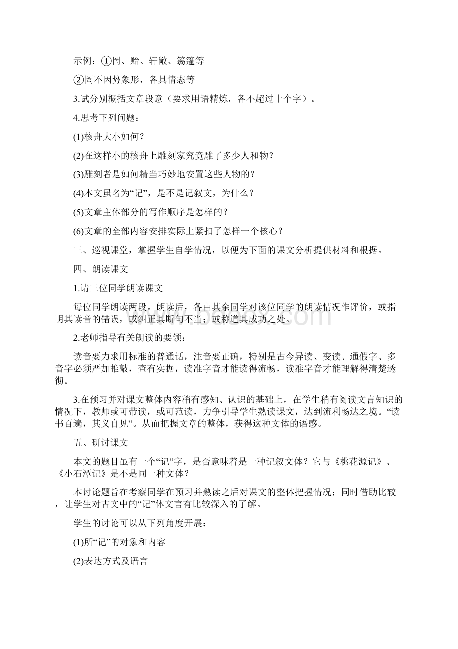 《核舟记》优秀教学设计Word文档下载推荐.docx_第2页